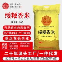 产地货源黑龙江长粒香粳米5kg现货分销当季新米黑土嘉禾 东北大米