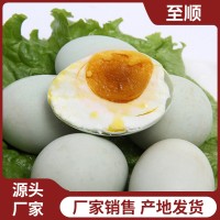 【至顺】咸鸭蛋 20枚 雄安特产 白洋淀咸鸭蛋烤鸭蛋皮蛋厂家