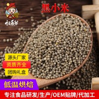 忆禾谷批发熟黑小米 五谷杂粮磨粉原料 低温烘焙熟黑小米源头厂货