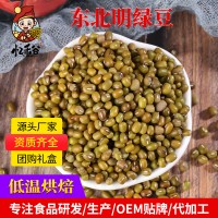货源供应熟东北绿豆 五谷杂粮豆浆粉磨粉原料 低温烘培熟明绿豆