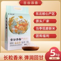 东北 长粒香大米10斤真空包装舒兰大米5kg东北特产长粒香大米批发