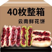 云南鲜花饼玫瑰饼散装零食批发 网红休闲食品酥饼月饼糕点心小吃