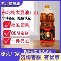 龙江福非转基因三级大豆油1.8升 东北大豆油厂家批发代发包邮