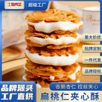 【现货直发】扁桃仁夹心酥牛轧杏仁夹心坚果拉丝饼干网红零食批发