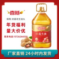 公司中秋年货福利 喜燕花生油3l浓香5.5斤 量大详询