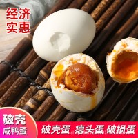 破损咸鸭蛋破壳海鸭蛋凹凸磕碰正宗流油整箱批发烤咸蛋熟盐蛋散装