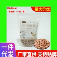 坚果食品A180越南特产原味虎皮衣大颗粒带皮腰果一斤装小包装罐装