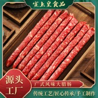 5斤装长条粗广味腊肠香肠箱装散装批发 广式风味腊肠香肠 宣上皇