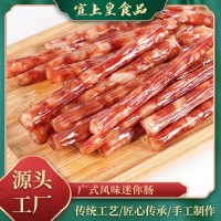 源头工厂腊味广味中式香肠 火锅烧烤迷广式小腊肠 非即食食品批发