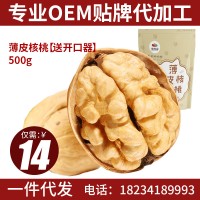 宝珠山新薄皮核桃500g 新疆核桃坚果核桃仁厂家直销批发一件代发