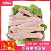 厂家冷冻鹅翅批发 新鲜冷冻鹅翅 酒店食材干净无毛大鹅翅膀