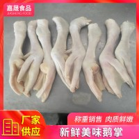 嘉晟鹅掌厂家供应 新鲜真空包装冷冻鹅爪 自助餐白条鹅大鹅掌