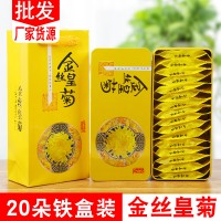 金丝皇菊铁盒礼盒 黄菊花茶 大朵一朵一杯 20朵独立包装厂家批发