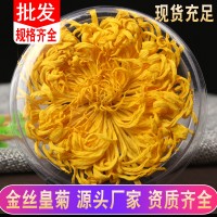徽锄头菊花茶金丝皇菊独立包装大朵一朵一杯黄菊花茶产地厂家代发