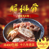 广味腊排骨腊肉 手工自制风干农家土猪 家用商用超市 厂家供应