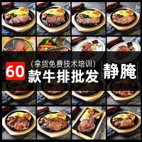 静腌西冷牛排 手工静腌西冷牛排 浸腌西冷牛排 西餐 家庭烤肉电商