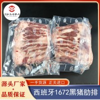 西班牙1672伊利比亚黑猪肋排 冷冻黑猪排骨 雪花猪肉 带骨猪小排