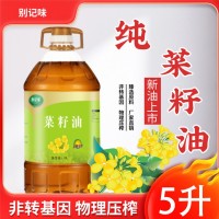 别记味成品菜籽油5L/桶 非转基因压榨菜油纯正香食用油