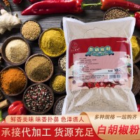 白胡椒粉炒菜煲汤提味香辛调味粉烧烤卤肉西餐白胡椒粉调味料