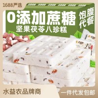 坚果茯苓八珍糕500g无蔗糖芡实糕早餐粗粮零食红枣山药糕点批发