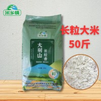 米乡情大米25kg长粒香籼米50斤包装批发食堂饭店优质新米厂家直供
