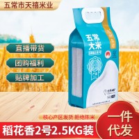 东北黑龙江特产稻花香大米颗粒饱满五常大米真空包装袋装米2.5kG