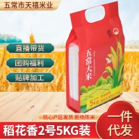 黑龙江特产五常大米2023新米粒粒醇香稻花香米真空包装袋装米5kg