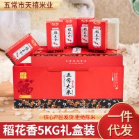 厂家五常稻花香米 黑龙江特产五常大米真空礼盒装大米5KG送礼年货