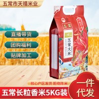 厂家批发五常大米真空袋装原粮稻花香2号软糯适中东北特产大米5kg