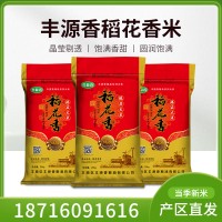 产区直发当年新米稻花香米50斤小粒香米25kg现磨大米批发