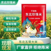 新米上市东北美味珍珠米5斤飘香农家五常大米黑龙江特产大米批发