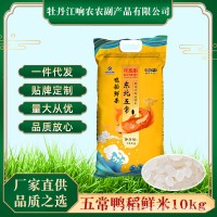 2022新米东北五常鸭稻米10kg/袋 蟹稻共生珍珠米东北大米20斤每袋