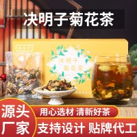 菊花决明子茶 男女士加班熬 夜茶批发 决明子枸杞菊花组合花茶