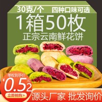 鲜花饼30克玫瑰花饼云南特产散装包装袋批发传统零食小吃早餐礼盒