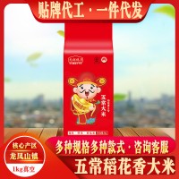 五常稻花香大米1kg2斤真空装东北新米长粒米5斤5kg厂家批发代发