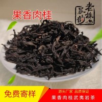 武夷山大红袍 果香肉桂武夷岩茶厂家直销大红袍批发散茶500g