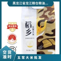 稻乡五常大米批发 源头直供 优质产区 原粮稻花香2号 规格5kg