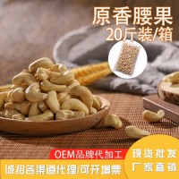 原味去皮腰果仁烘烤坚果小吃孕妇零食散装20斤整箱批发厂家直销