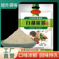 白胡椒粉30g家用包子混沌羊肉汤去腥厨房调味料纯白胡椒粉