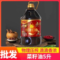 四川菜籽油农家自榨菜籽油食用油压榨菜油5升炒菜耐煎炸批发零售