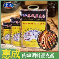 批发新疆咖喱肉串调料烧烤惠成亚克西500g新疆肉串煨肉料大包装