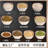 大蒜粉生姜粉洋葱粉孜然黑胡椒白胡椒八角花椒虾粉500克