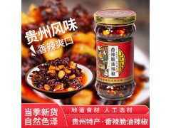 贵州特产辣椒酱248g瓶装香辣脆油辣椒拌饭调味品风味辣椒酱批发
