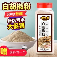 白胡椒粉家用500g海南胡椒粉调味粉商用现磨农家白胡椒粒