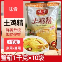 味肯土鸡精1千克包邮味精鲜味包子馅料配方鸡汤类调料土鸡精