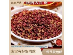 花椒粒批发陕西韩城大红袍花椒500g干花椒卤料炒菜火锅产地直销