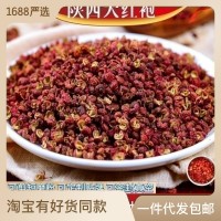 花椒粒批发陕西韩城大红袍花椒500g干花椒卤料炒菜火锅产地直销
