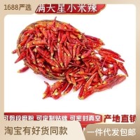 满天星干辣椒厂家批发海椒500g贵州满天星火锅原材料四川小米辣